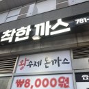 센텀착한까스후기