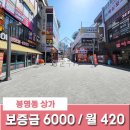 유성복합부동산중개 | 노출도 좋은 대전 유성구 봉명동 우산거리 내 귀한 무권리 상가 임대
