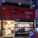 진주양곱창 이미지