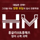 홍글리쉬학원