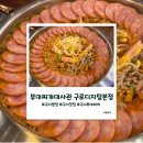 구디 점심맛집 부대찌개대사관 구로디지털본점 후기