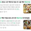 해성자원 | 군산 반지회 처음 선보였다는 여기 업소에서 백반 먹는 요령입니다