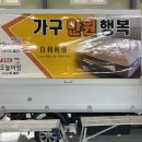 가구만원행복 1톤 윙바디 광고랩핑, 이동형 매장으로 만드는 효과적인 브랜드 홍보｜가구 차량랩핑 시공...
