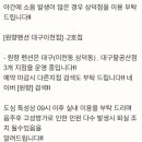 대구펜션 원향 이천점