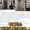 짐베이스 헬스&PT | 서면피티 전포pt 24시헬스🔥 짐베이스 방문자 후기 모음 🔥