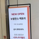 (주)밸런스팩토리