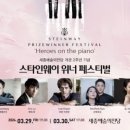 (공연) 스타인웨이 위너 콘서트 이미지