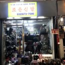 조은신발 이미지