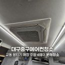 대구세기냉난방기