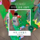 로얄수족관(이마트 동탄점) | 경기도 실내 아이와 가볼 만한 곳 부천 스타필드 볼거리
