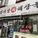 대가뼈해장국 이미지