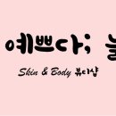 예쁘다;늘 이미지