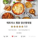 테트리스찜닭경산 이미지