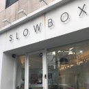 슬로우박스(SLOW BOX)