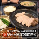 세븐일레븐 부산서면롯데점 | 부산 서면 '수변최고돼지국밥 롯데점', 주말 점심 웨이팅 후기