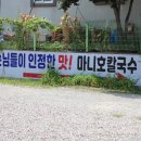 마니호칼국수 이미지