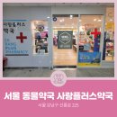 강남사랑약국 이미지