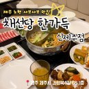 제주도야지, 대림아파트 앞 | [노형 맛집] 무한리필 샤브샤브 맛집, 채선당한가득 신제주점