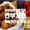 남부치킨포차 이미지