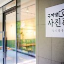 구파발사진관 네이버블로그