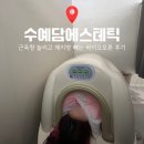 세종바이오 | [세종] 수예담에스테틱에서 바이오포톤으로 체지방만 빼고 온 후기!