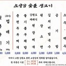 소양강숯불생고기