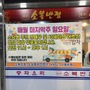 소복짬뽕