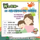 We 함께~ 25 서울시한부모가족 자조모임 집단상담 사업 이미지