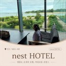 네스트호텔 | 영종도 네스트호텔 후기｜인천 오션뷰 호텔, 생일혜택•수영장•조식•체크인 정보까지