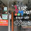 돈사랑냉사랑