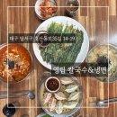 [얼레벌레 발 도장] 대구 성서 칼국수집_영림칼국수