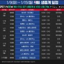 스포티비 1/9(화) ~ 1/15(월) NBA 생중계 일정 이미지