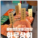 동탄 센트럴파크 맛집 화로상회 동탄센트럴파크점 고기 무한리필 오마카세