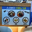 훈초밥 | 모든 접시 균일가인 회전 초밥집 스시 바다 광주 첨단점 방문 후기
