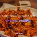 달봉이아구찜 이미지