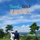 올데이로얄포레CC클럽하우스 이미지