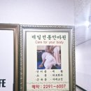 제일전통안마원 이미지