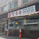 윤가네해물칼국수 이미지