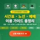 어진동_정부세종청사버스터미널BRT2 | 정부세종청사 정류장 시간표·노선·예매 이용 가이드 총정리