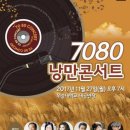 만나요7080 이미지