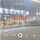 봉담 장어 맛집, 장어행차 방문 후기 [내돈 내산]