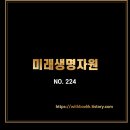 (주)미래생명자원 이미지