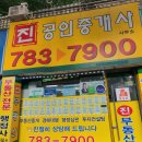 창신 공인중개사사무소 이미지