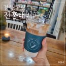 전홍태커피 이미지
