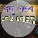 비노래주점 이미지