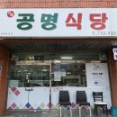 공명식당 이미지