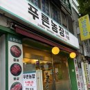 별관정육식당 | 성신여대 푸른농장, 성신여대 고기 맛집 정육식당 솔직후기