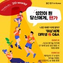 텐가든 로피시엘 코리아
