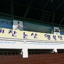 시민운동장 보조경기장 농구장 이미지