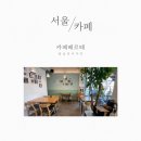 카페베르떼 이미지
